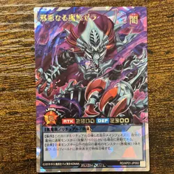 🔥YuGiOh! Rush Duel Zera the Evil Fiend RD/AP01-JP002 Over Frame 🔥 - Image 2