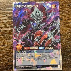 🔥YuGiOh! Rush Duel Zera the Evil Fiend RD/AP01-JP002 Over Frame 🔥 - Image 3