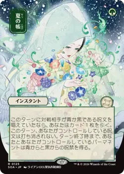 NM Veil of Summer (JP Alternate Art) - 125 - Secrets of Strixhaven: Mystical ... - Image 1