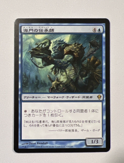 Sea Gate Loremaster Japanese Zendikar NM - MTG Magic - Image 1