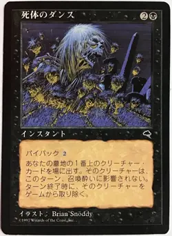 Light Play Non-foil Japanese Corpse Dance Tempest MTG - Image 1