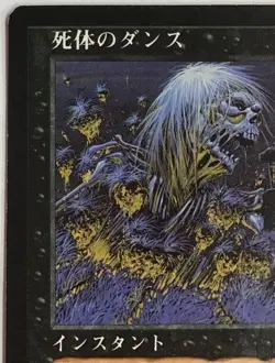 Light Play Non-foil Japanese Corpse Dance Tempest MTG - Image 3