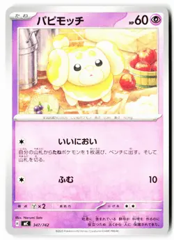 Fidough 347/742 Starter Deck 100 Battle Collection Pokemon Japanese Near Mint - Image 1
