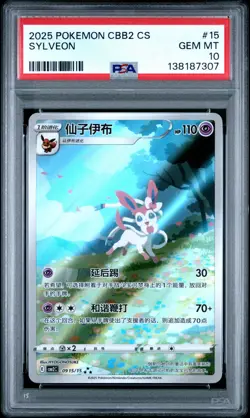 2025 POKEMON SIMPLIFIED CHINESE CBB2 C-GEM PACK VOL 2 #15 SYLVEON PSA 10 - Image 1