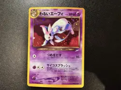 [NM] Dark Espeon Pokemon Card Japanese NO.196 LV.32 Vintage Holo GS15 - Image 1