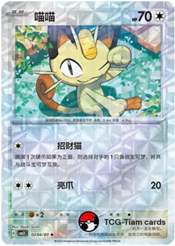 【PRE ORDER】Pokemon S-Chinese Gem Pack 3 CBB3C Angular flash Holo NM （18pc set） - Image 4