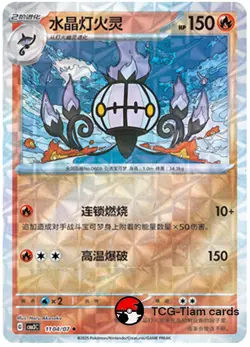 【PRE ORDER】Pokemon S-Chinese Gem Pack 3 CBB3C Angular flash Holo NM （18pc set） - Image 5