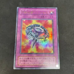 yugioh Widespread Ruin P5-08 ultra japnese - Image 1