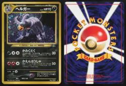 Houndoom NO. 229 Holo Rare Crossing the Ruins Pokemon Japanese NM- - Image 3