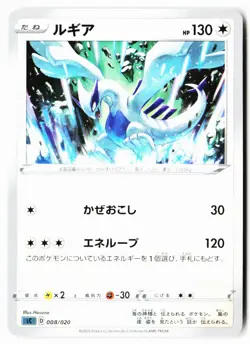Lugia 008/020 VMAX Starter Set Grimmsnarl Pokemon Japanese Lightly Played - Image 1