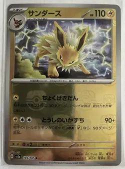Jolteon (Master Ball Pattern) 135/165 Sv2a: Pokemon Card 151 Holo (Japanese) NM - Image 1