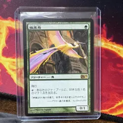 Magic The Gathering JAPANESE Magic 2012 Birds of Paradise #165/249 MTG M12 TCG - Image 1