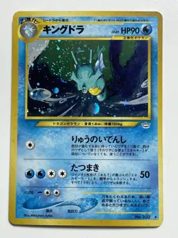 Kingdra ex Pokemon Card 015/054 Holo Japanese Nintendo 2003 F/S From Japan - Image 1