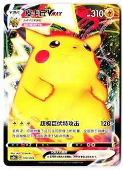 Pikachu VMAX CSDC-020/024 Pokemon Card Chinese - Image 1