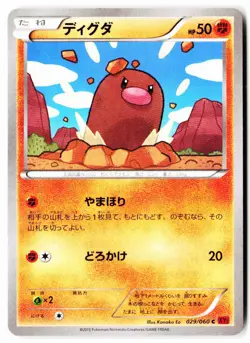 Diglett 029/060 Common Collection Y Pokemon Japanese Unlimited Near Mint - Image 1