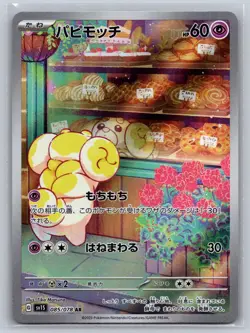 Fidough 085/078 Art Rare Scarlet ex Pokemon Japanese Holo Near Mint - Image 1