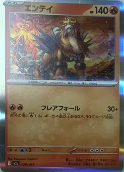 Entei 020/193 holo MEGA Dream ex Pokemon Japanese Holo Near Mint - Image 1
