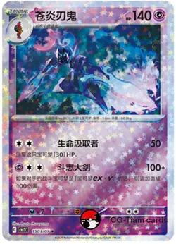 【PRE ORDER】Pokemon S-Chinese Gem Pack Vol.3 CBB3C Ceruledge Holo NM（6 pc set） - Image 2