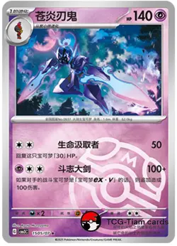 【PRE ORDER】Pokemon S-Chinese Gem Pack Vol.3 CBB3C Ceruledge Holo NM（6 pc set） - Image 5