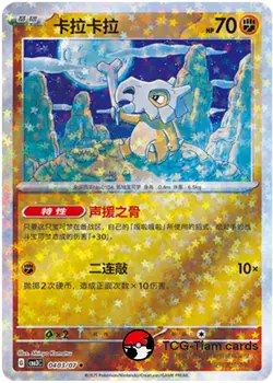 【PRE ORDER】Pokemon S-Chinese Gem Pack Vol.3 CBB3C Cubone Holo NM（6 pc set） - Image 3