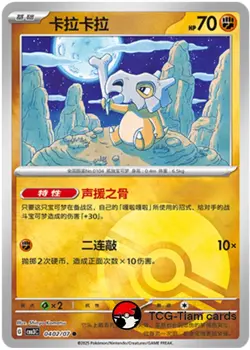 【PRE ORDER】Pokemon S-Chinese Gem Pack Vol.3 CBB3C Cubone Holo NM（6 pc set） - Image 4