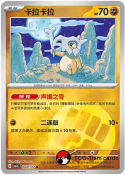 【PRE ORDER】Pokemon S-Chinese Gem Pack Vol.3 CBB3C Cubone Holo NM（6 pc set） - Image 5