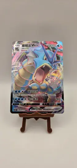 Pokemon Chinese TCG Card Sword & Shield Gyarados VMAX CS4bC 026/132 RRR NM - Image 1