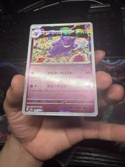 Gengar (Master Ball Pattern) 094/165 Sv2a: Pokemon Card 151 Holo (Japanese) - Image 3