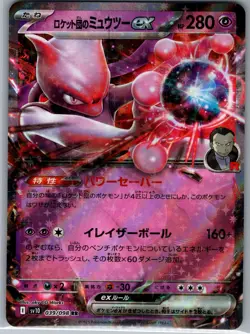 Team Rocket's Mewtwo ex 039/098 Japanese Glory Team Rocket - Pokemon Card - NM - Image 1