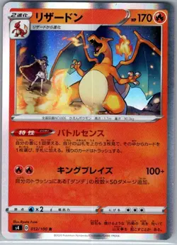 Charizard 012/100 Holo - Japanese S4: Amazing Volt Tackle - Pokemon Card - NM - Image 1