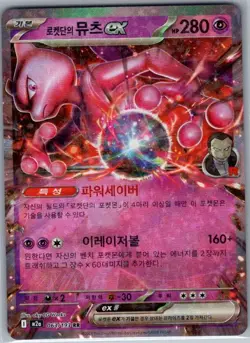 Team Rocket's Mewtwo ex 063/193 Korean M2a: MEGA Dream ex - Pokemon Card - NM - Image 1