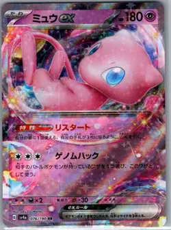 Mew ex - 076/190 Japanese SV4a: Shiny Treasure ex - Pokemon Card - NM - Image 1