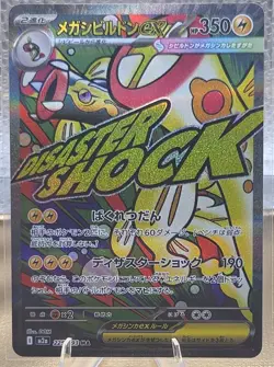 Pokemon Card Mega Eelektross ex MA 225/193 MEGA Dream ex M2a Japanese NM - Image 1