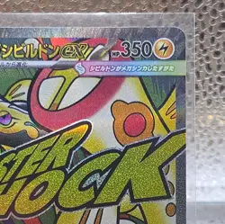 Pokemon Card Mega Eelektross ex MA 225/193 MEGA Dream ex M2a Japanese NM - Image 2