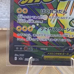Pokemon Card Mega Eelektross ex MA 225/193 MEGA Dream ex M2a Japanese NM - Image 4