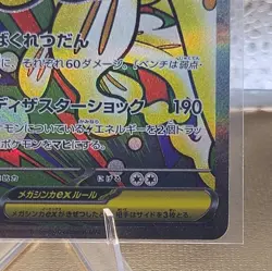 Pokemon Card Mega Eelektross ex MA 225/193 MEGA Dream ex M2a Japanese NM - Image 5