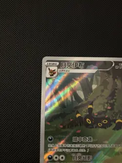 Umbreon 0615/15 CBB2C Gem Pack 2 Chinese Exclusive Pokemon Card US Seller - Image 3