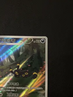 Umbreon 0615/15 CBB2C Gem Pack 2 Chinese Exclusive Pokemon Card US Seller - Image 4
