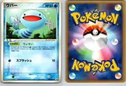 WOOPER 026/084 EX ROCKET GANG JAPANESE POKEMON CARD TCG HP 2004 NON HOLO - Image 1