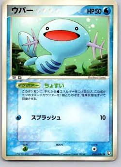 WOOPER 026/084 EX ROCKET GANG JAPANESE POKEMON CARD TCG HP 2004 NON HOLO - Image 2