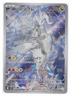 Pokemon TCG N's Reshiram 109/100 Illustration Rare Japanese Battle Partners NM - Image 1