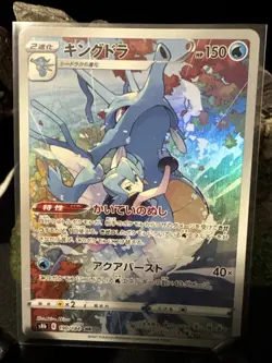Kingdra CHR 190/184 S8b VMAX Climax Pokemon Card Japanese TCG 2021 (Near Mint) - Image 1