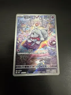 Pokemon TCG: Greavard (Illustration Rare) - 1607/07 - Chinese Gem Pack 3 - NM - Image 1