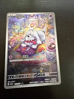 Pokemon Chinese Gem Pack Vol. 3 - Greavard Art Rare 1607/07 - Image 1