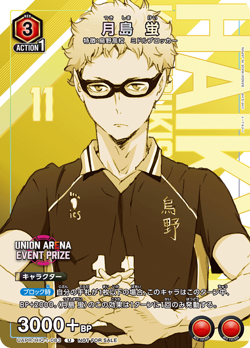 Union Arena Card UAPR/HIQ-1-083 Tsukishima Kei U UAPR JAP PREORDER - Image 1