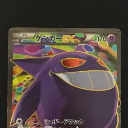 【Excellent-】Pokemon Card Gengar EX 090/088 SR Phantom Gate Japanese 2014 F/S - Image 4