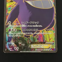 【Excellent-】Pokemon Card Gengar EX 090/088 SR Phantom Gate Japanese 2014 F/S - Image 5