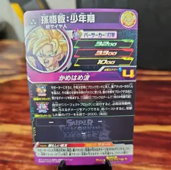 Son Gohan UGM6-002 SR Card Super Dragon Ball Heroes Japanese - Image 4