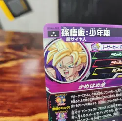 Son Gohan UGM6-002 SR Card Super Dragon Ball Heroes Japanese - Image 5