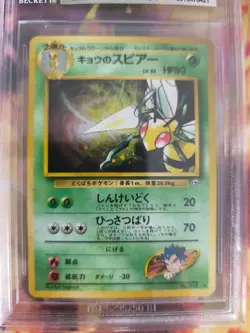 Pokemon Card Koga's Beedrill Bibor Gym Heroes Holo 1998 Japanese BGS Beckett 8.5 - Image 3